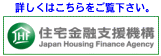 住宅金融支援機構