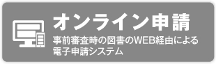 KSオンライン申請