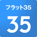 フラット３５